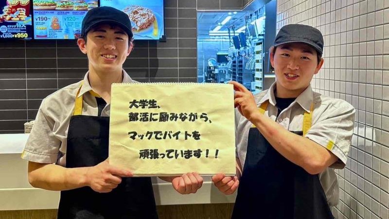 マクドナルド大府共和店 アルバイト募集情報2