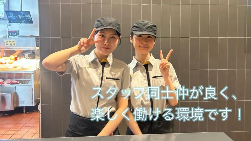 マクドナルド山王橋店 アルバイト募集情報1