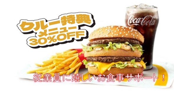 マクドナルド東刈谷店 アルバイト募集情報1
