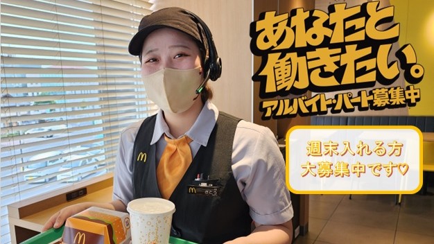 マクドナルド東刈谷店 アルバイト募集情報2
