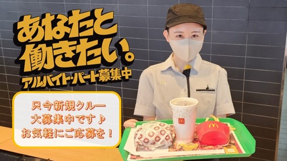 マクドナルド東刈谷店 アルバイト募集情報4