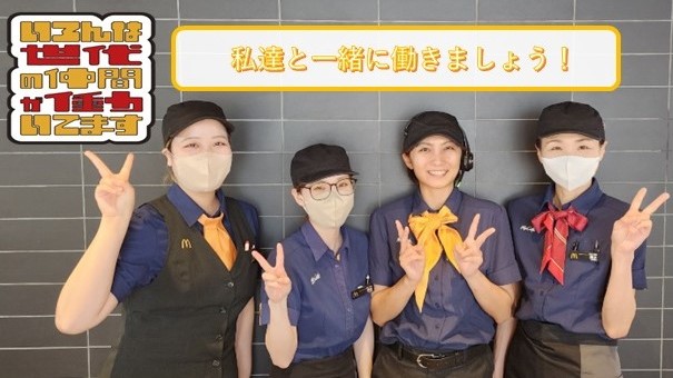 マクドナルド東刈谷店 アルバイト募集情報5