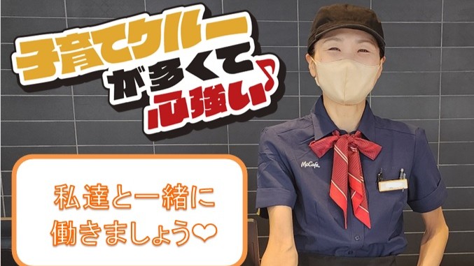 マクドナルド東刈谷店 アルバイト募集情報3