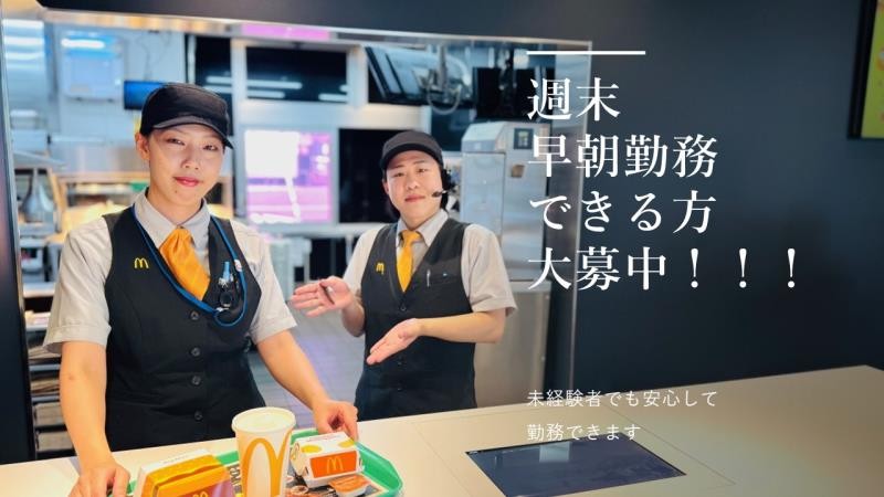 マクドナルド南陽通店 アルバイト募集情報3