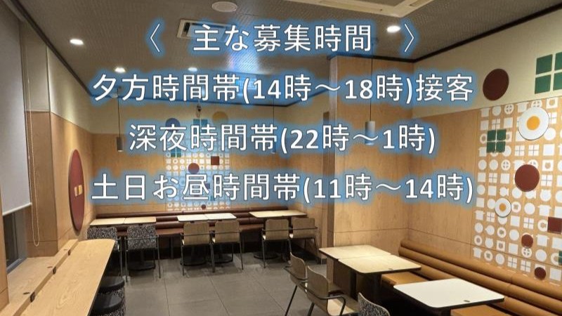 マクドナルド２４８岡崎岩津店 アルバイト募集情報2