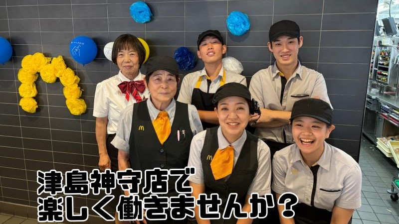 マクドナルド津島神守店 アルバイト募集情報3