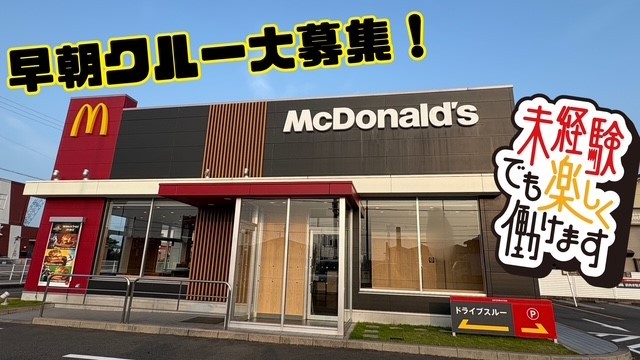マクドナルド津島神守店 アルバイト募集情報3