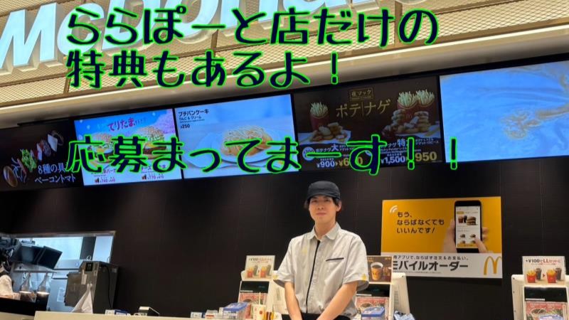 マクドナルドららぽーと名古屋みなとアクルス店 アルバイト募集情報4