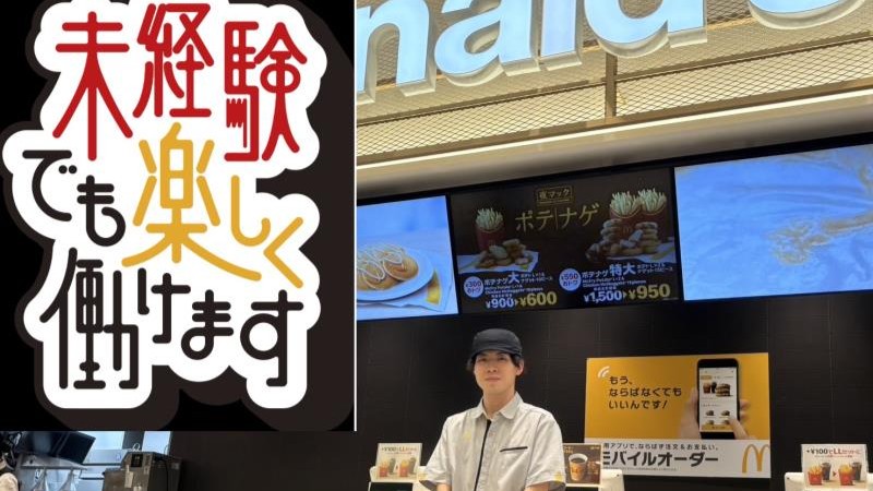 マクドナルドららぽーと名古屋みなとアクルス店 アルバイト募集情報1