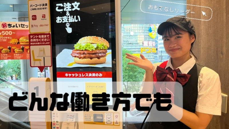 マクドナルドサンシャインサカエ店 アルバイト募集情報1