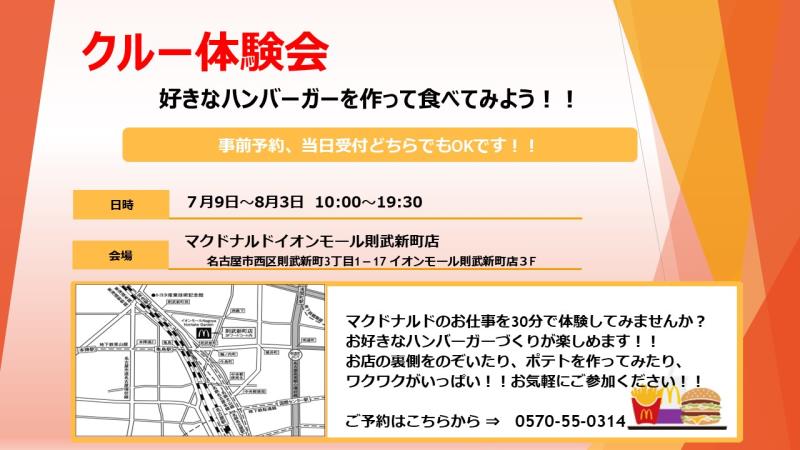 マクドナルド則武新町店 アルバイト募集情報1