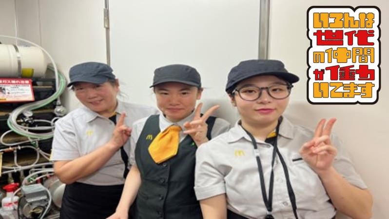 マクドナルド則武新町店 アルバイト募集情報3