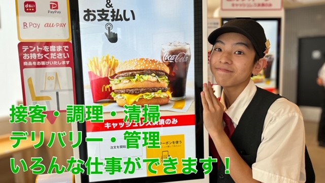 マクドナルド高辻店 アルバイト募集情報2