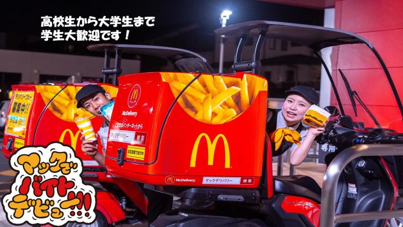 マクドナルド茶屋ヶ坂店 アルバイト募集情報1