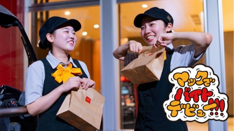 マクドナルド茶屋ヶ坂店 アルバイト募集情報1