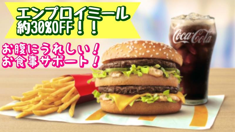 マクドナルドビバホーム一宮店 アルバイト募集情報2