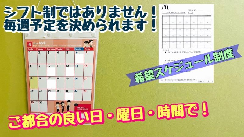 マクドナルドビバホーム一宮店 アルバイト募集情報3
