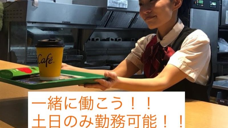 マクドナルドイオンモール常滑店 アルバイト募集情報2