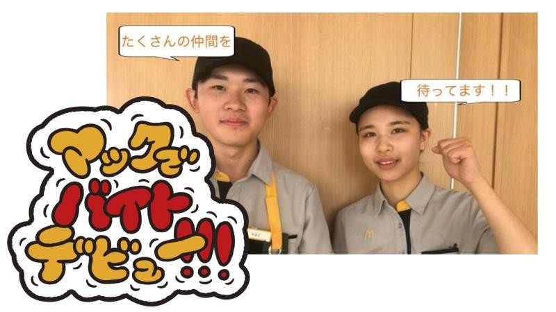 マクドナルドイオンモール常滑店 アルバイト募集情報5