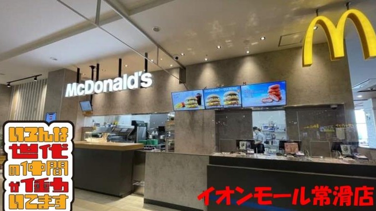 マクドナルドイオンモール常滑店 アルバイト募集情報5