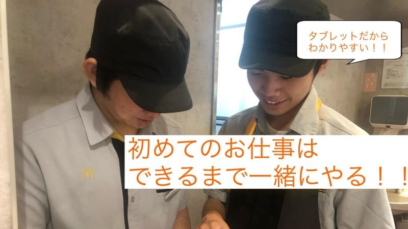 マクドナルドイオンモール常滑店 アルバイト募集情報4