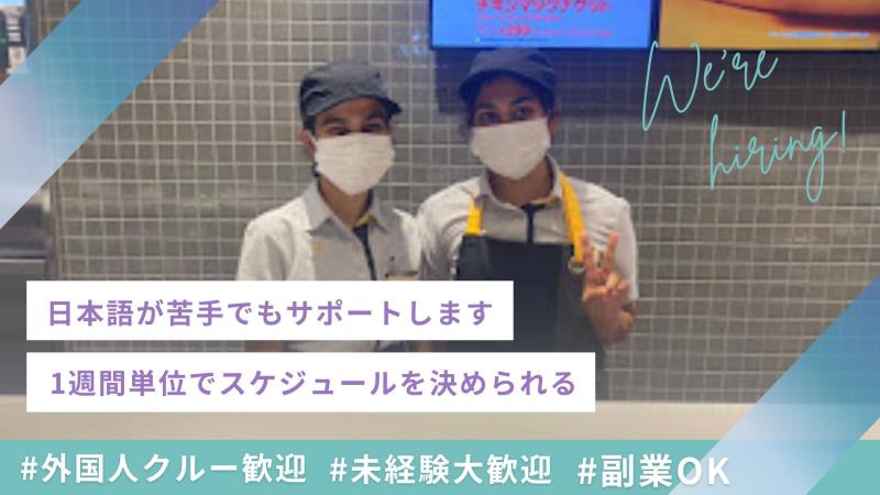 マクドナルド環状線四女子町店 アルバイト募集情報3