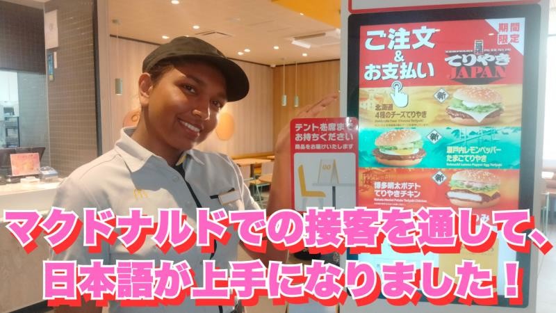 マクドナルド環状線四女子町店 アルバイト募集情報2