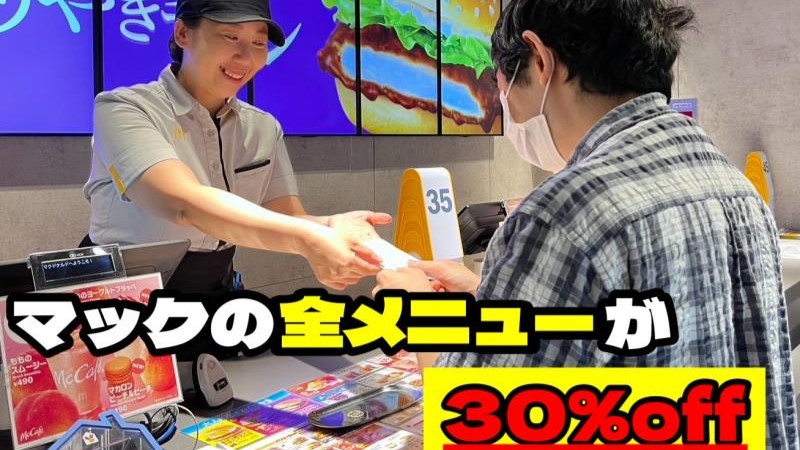 マクドナルド今池店 アルバイト募集情報2