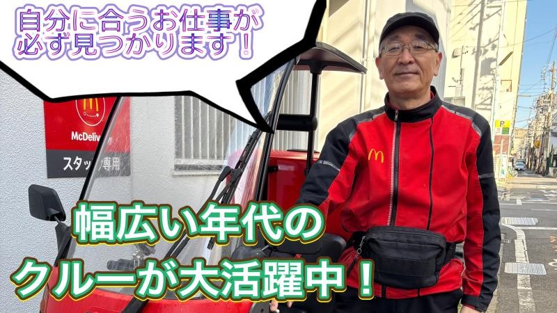 マクドナルド今池店 アルバイト募集情報1
