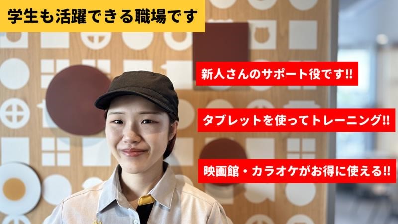 マクドナルド日進白山店 アルバイト募集情報4