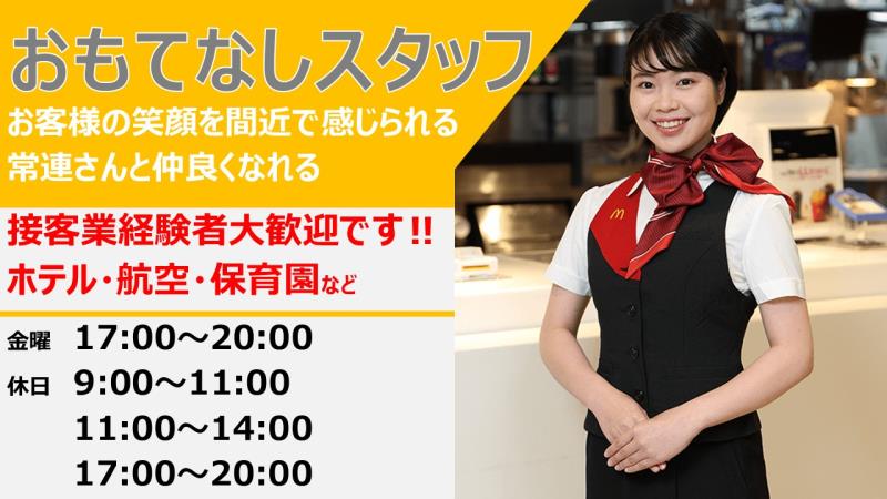 マクドナルド日進白山店 アルバイト募集情報1