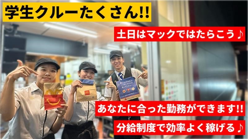 マクドナルド日進白山店 アルバイト募集情報1