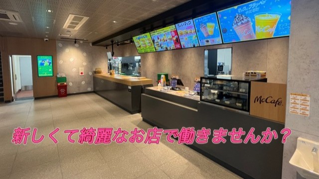 マクドナルド東海通当知店 アルバイト募集情報1
