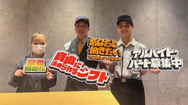 マクドナルド東海通当知店 アルバイト募集情報3