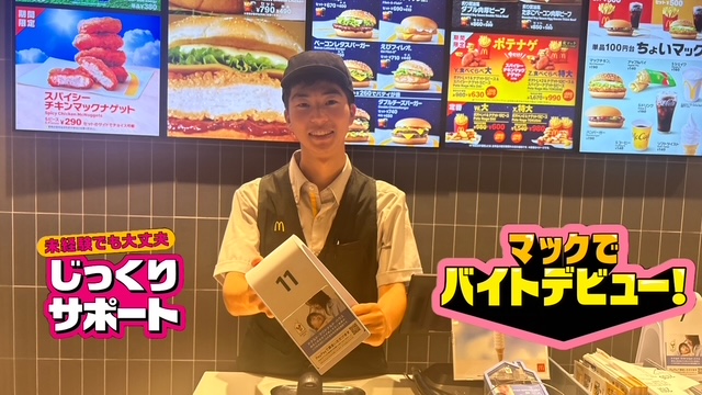 マクドナルド稲沢祖父江店 アルバイト募集情報2