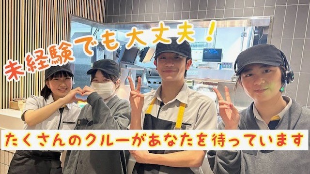 マクドナルド稲沢祖父江店 アルバイト募集情報3