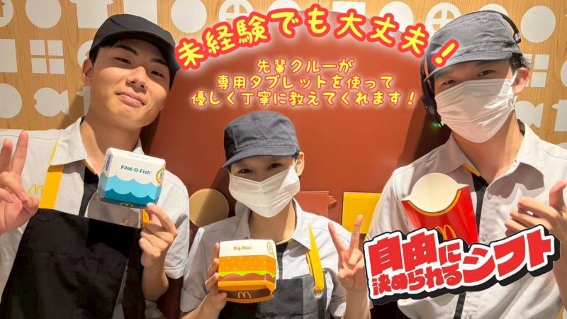マクドナルド稲沢祖父江店 アルバイト募集情報4