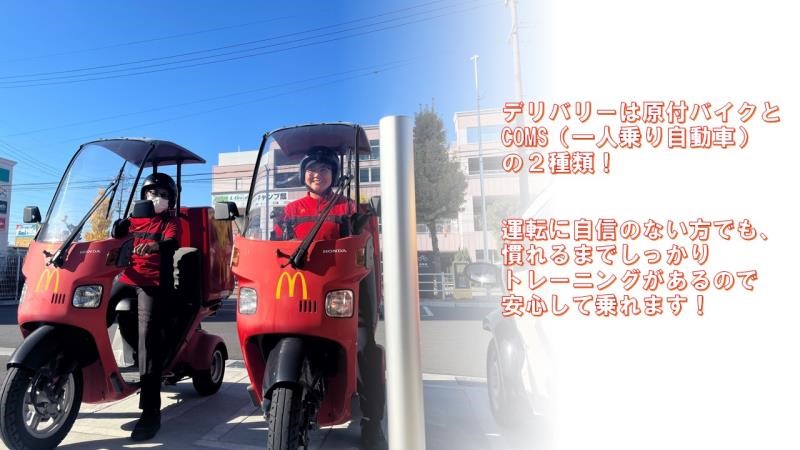 マクドナルド築盛店 アルバイト募集情報3