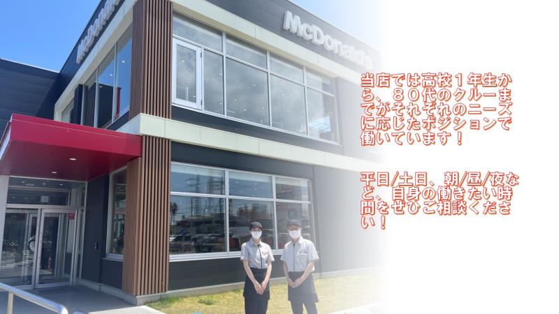 マクドナルド築盛店 アルバイト募集情報2