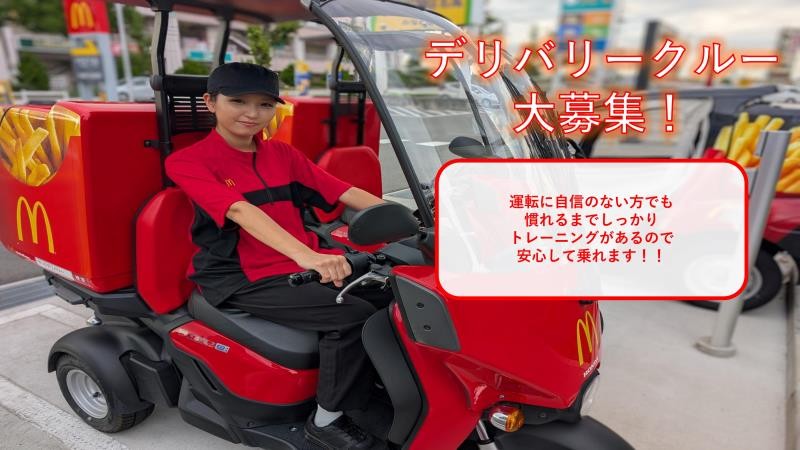 マクドナルド築盛店 アルバイト募集情報1