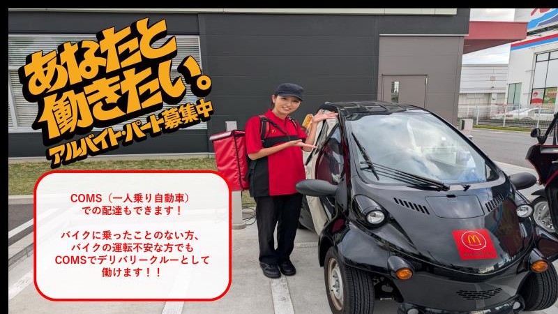 マクドナルド築盛店 アルバイト募集情報2