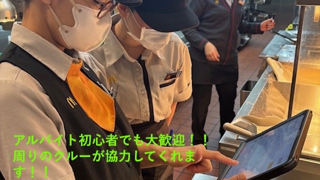 マクドナルド築盛店 アルバイト募集情報5