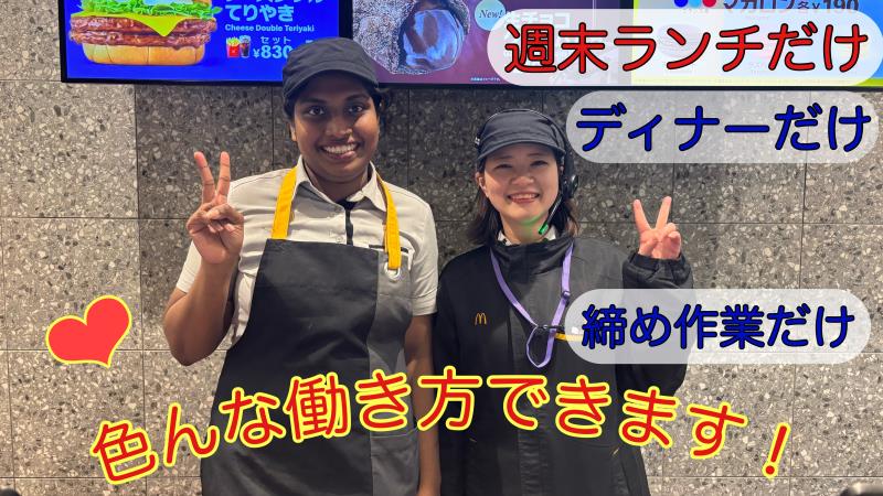 マクドナルド清須本城店 アルバイト募集情報5