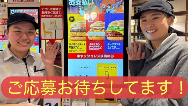 マクドナルド清須本城店 アルバイト募集情報4