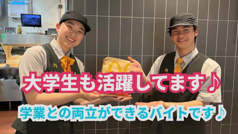 マクドナルド相生山店 アルバイト募集情報3