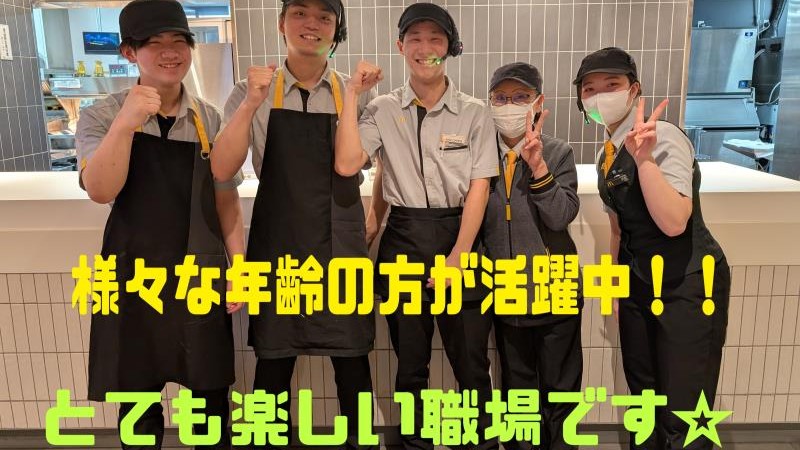 マクドナルド西尾上町店 アルバイト募集情報2