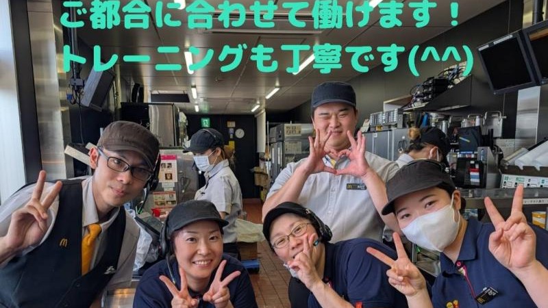 マクドナルド西尾上町店 アルバイト募集情報2