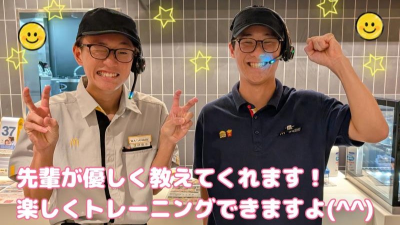 マクドナルド西尾上町店 アルバイト募集情報5