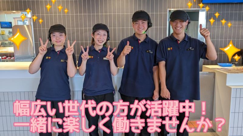 マクドナルド西尾上町店 アルバイト募集情報1