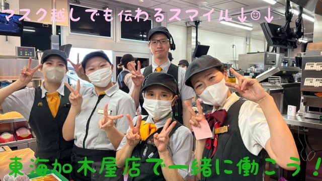 マクドナルド東海加木屋店 アルバイト募集情報1